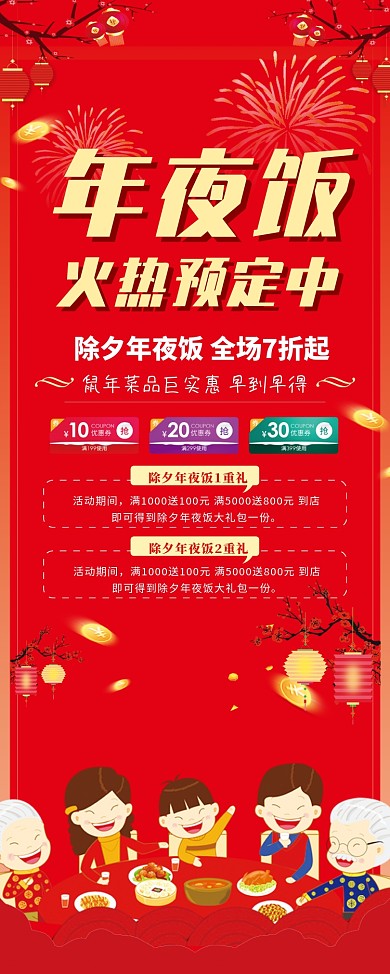 红色卡通年夜饭易拉宝