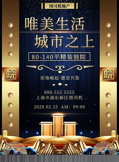 典雅质感房地产开盘活动印刷海报