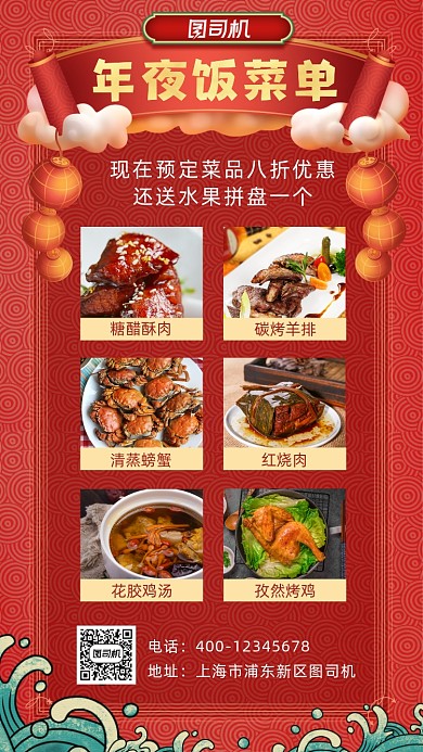 年夜饭菜单菜品摄影图中国风手机海报
