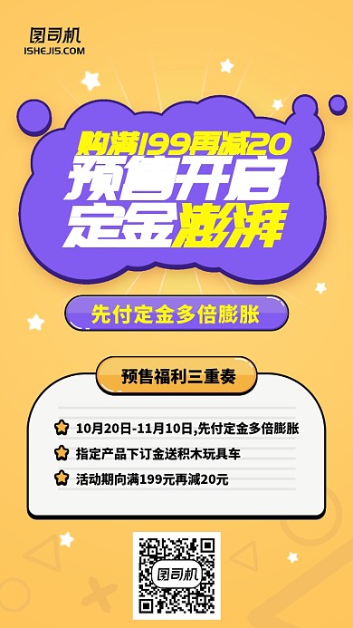 简约手绘插画星星预售满减手机海报