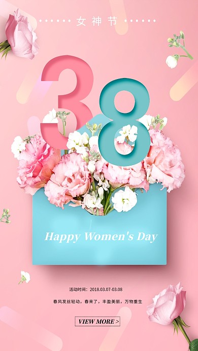粉色创意三八妇女节海报