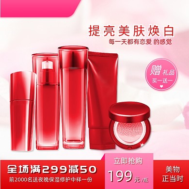 红色化妆品护肤品主图直通车