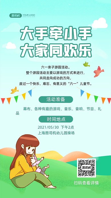 六一儿童节亲子活动手绘卡通手机海报