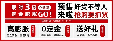 双十二预售须知简约电商店铺公告海报