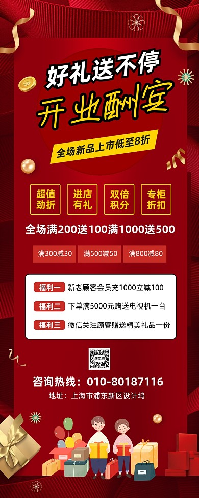 开业酬宾促销活动宣传易拉宝