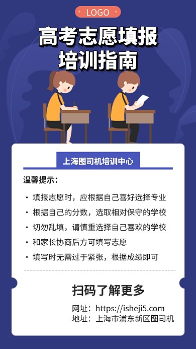 高考填报志愿指南手机宣传海报