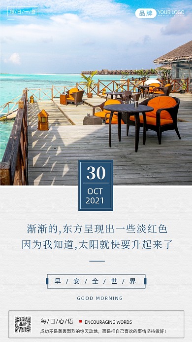 早安每日心语日签户外休闲摄影图海报