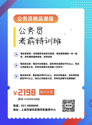 蓝色简约公务员考试笔试价格促销海报