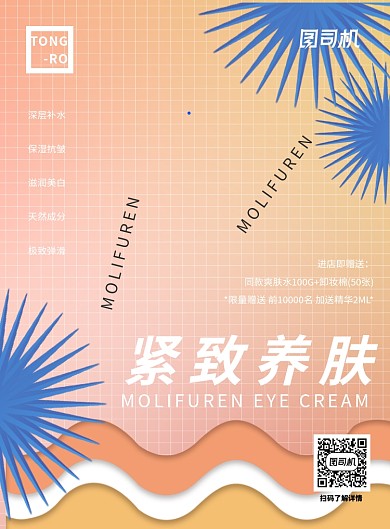 粉色渐变眼霜广告印刷海报模板