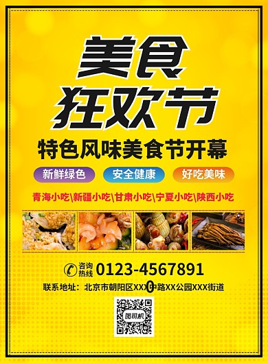 美食节活动促销宣传广告印刷海报