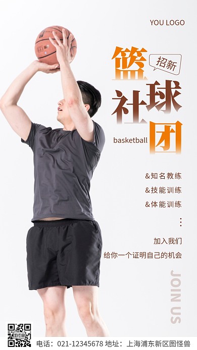 简约风棕色篮球社团招新摄影图海报