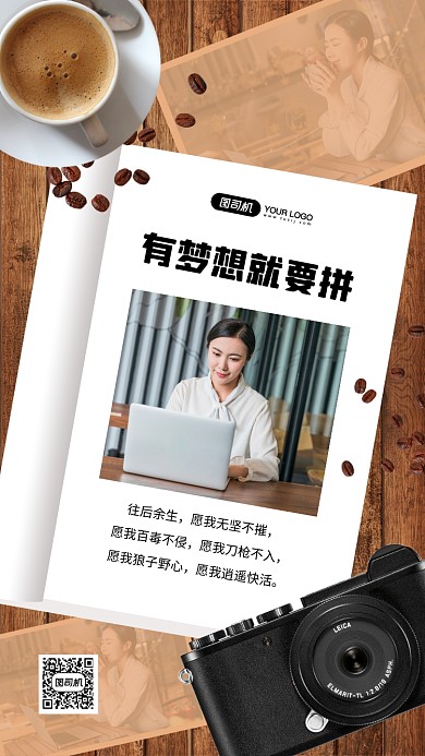 励志日签文艺复古日签手机海报