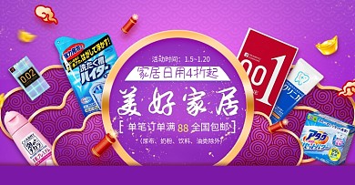 淘宝主页海报图片