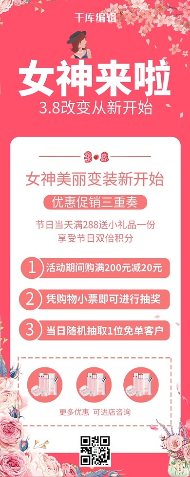 女神来了鲜花粉色简约营销长图