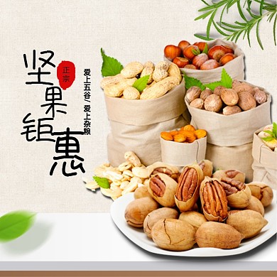 简约小清新食品零食水果淘宝天猫主图