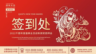 年会大会签到迎春喜庆春节背景企业展板虎年