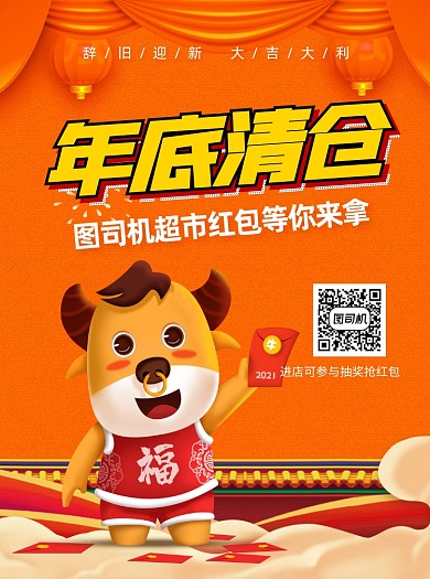 年底清仓牛年卡通黄色超市宣传单