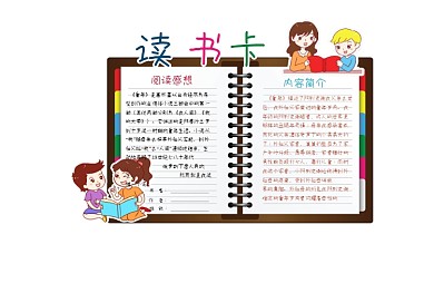卡通书本边框读书卡