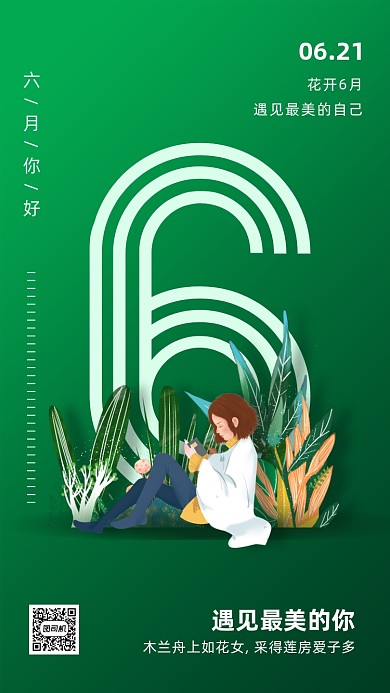 清新风励志正能量海报