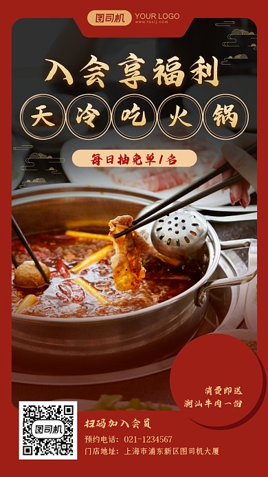 火锅会员招募优惠促销活动海报