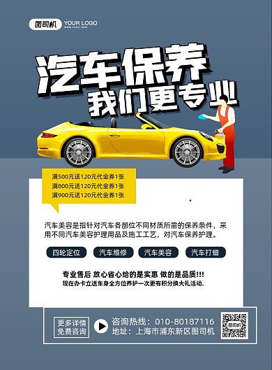 汽车保养卡通插画印刷海报