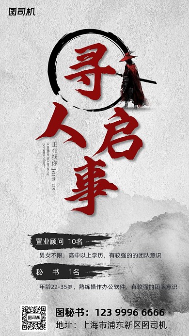 招聘创意中国武侠风海报