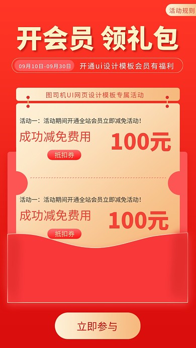 开通会员领礼包活动海报