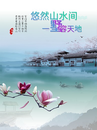 中国风山水画房地产广告海报
