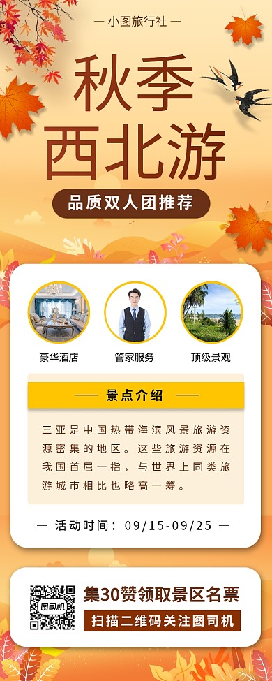 秋季旅行促销收回卡通手机海报