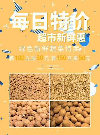 每日特价商场印刷海报