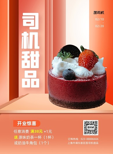 甜品促销粉色印刷海报