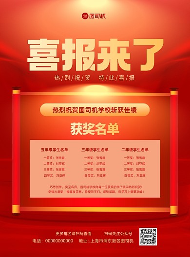 喜报宣传红色印刷海报