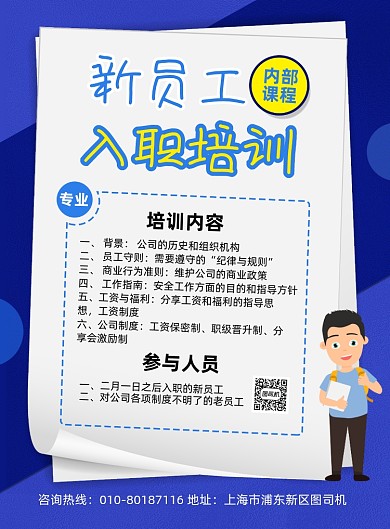 新员工入职培训简约蓝色印刷海报