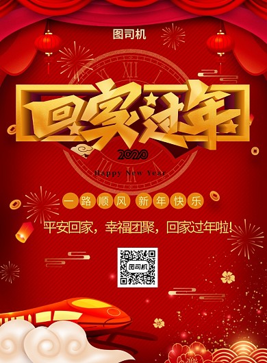 红色喜庆回家过年新年海报