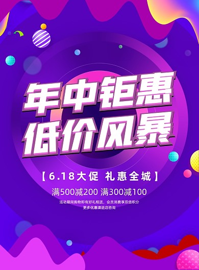 年中大促低价满减618促销渐变海报