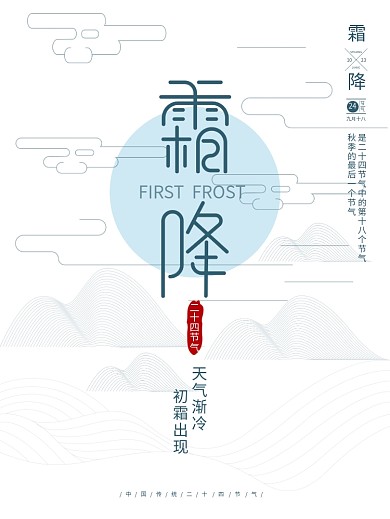 白色山水写意简洁大气霜降海报