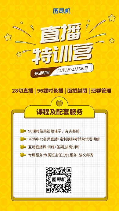 简约清新风格直播特训营手机海报