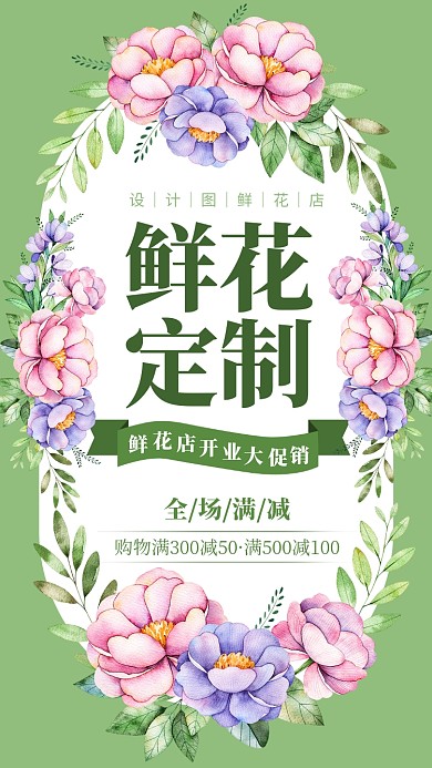 小清新鲜花店开业手机海报