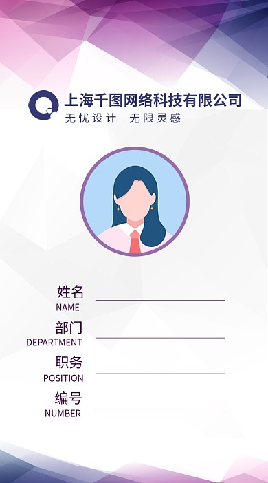 紫色蓝色渐变简约简洁商务工作证证件设计