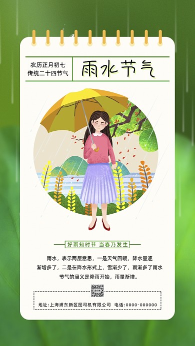 雨水节气绿色卡通插画节气手机海报