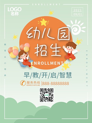 幼儿园招生培训招生海报教育学校商业学校