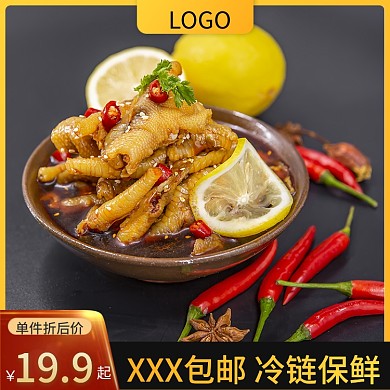 鸡爪主图黄色主图美食零食促销主图淘宝