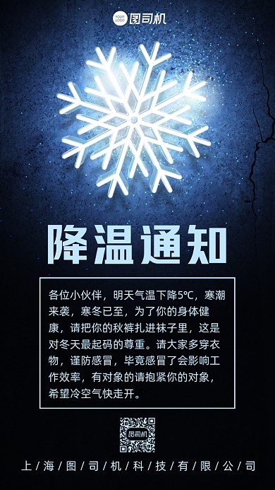 降温通知手机海报
