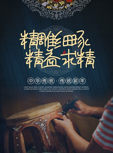 刺绣黑色中国风复古文艺工艺品宣传海报