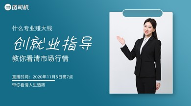 创业指导直播简约清新手机横图