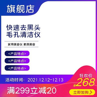 天猫淘宝毛孔清洁仪电器电子产品电商主图