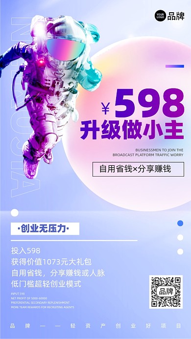 创业加盟代理摄影图海报