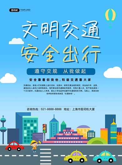 交通安全蓝色卡通文明交通印刷海报