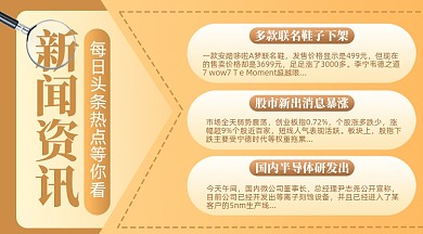 热点新闻资讯摄影图手机横图海报