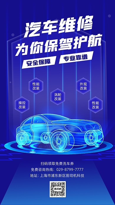 汽车维修蓝色科技风手机海报